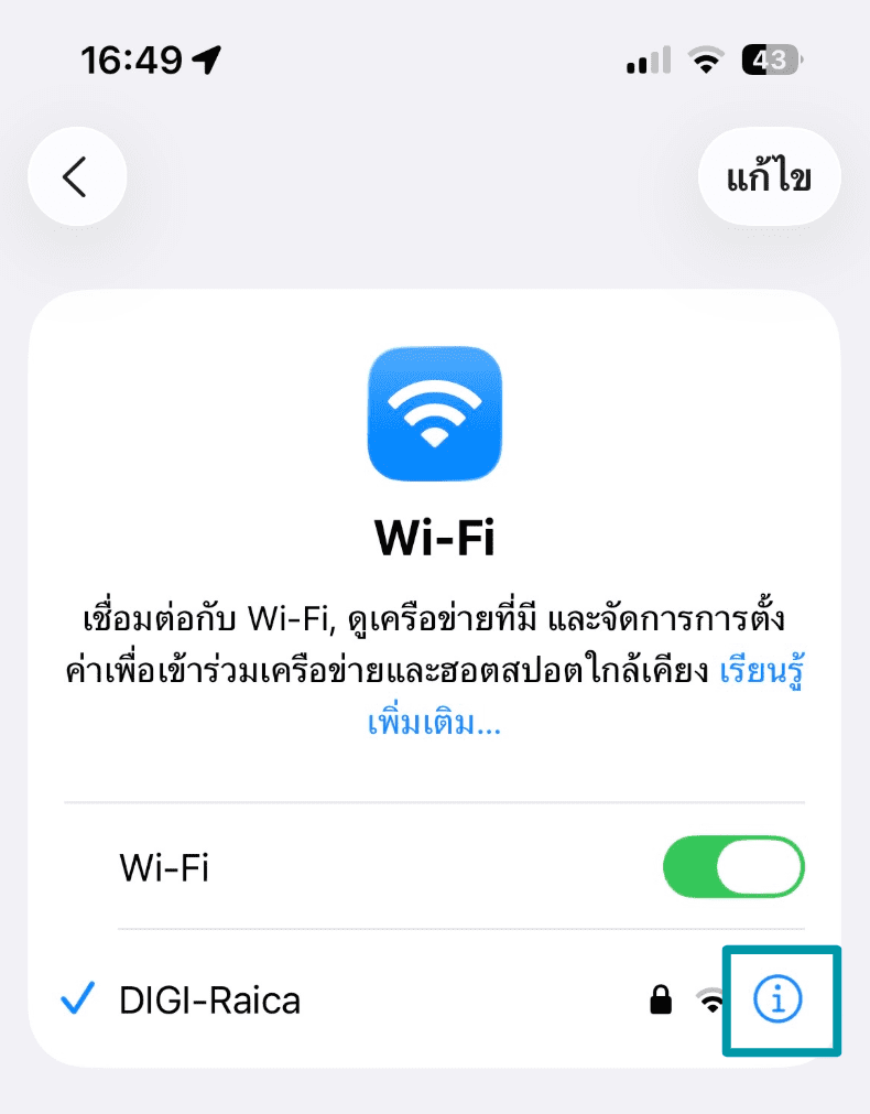 Tap the network's information icon to reveal its DNS settings dashboard.