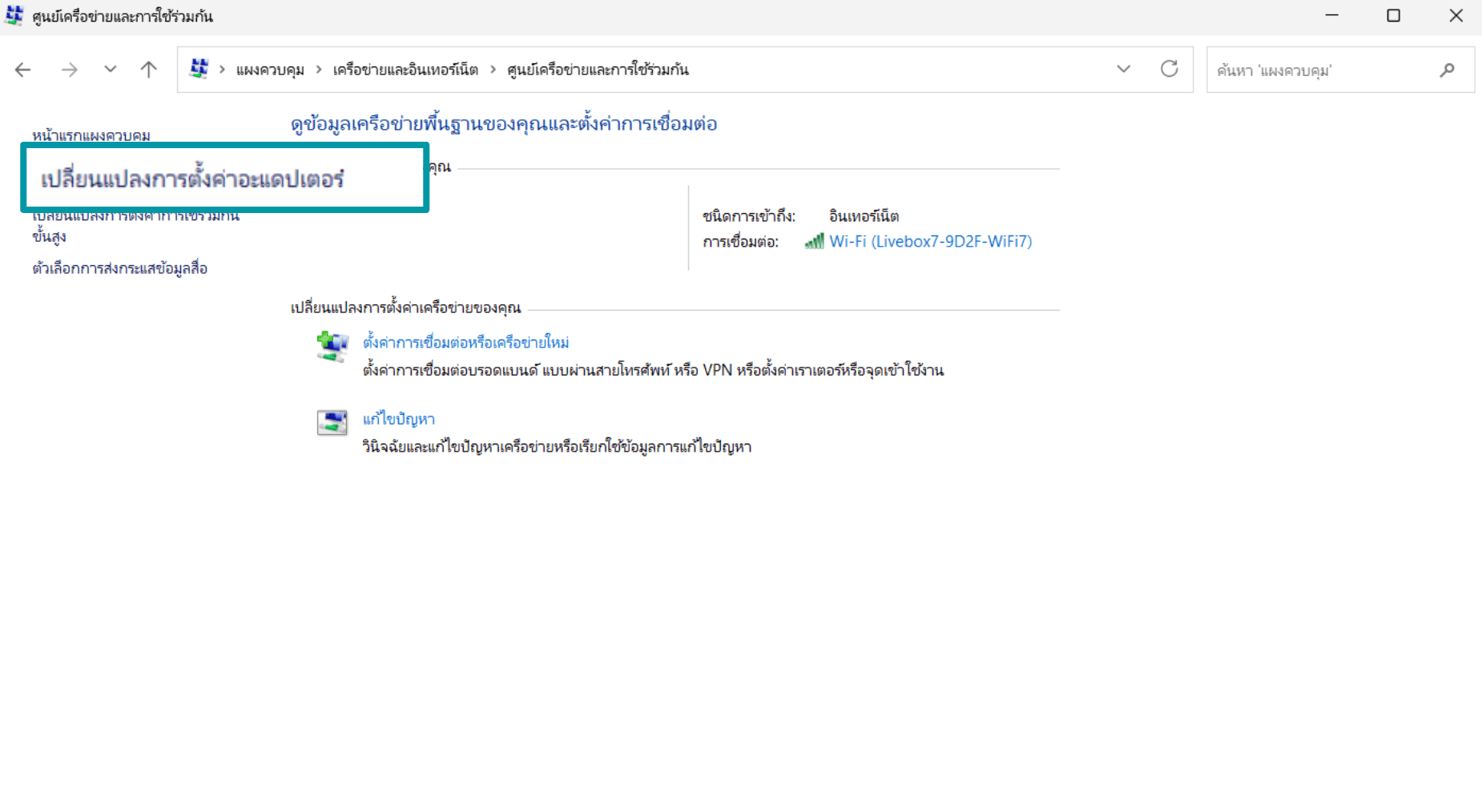 Windows's DNS settings are tied to its network adapter settings.