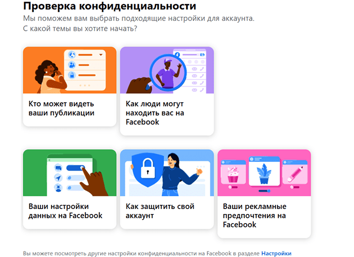 Facebook Privacy Checkup page.